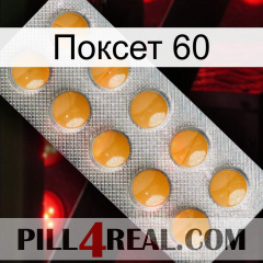 Поксет 60 levitra1